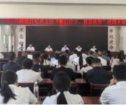 河南农商银行杞县支行成功召开“整村授信”推进会