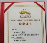玉松汝瓷《常乐》荣获第五届“百鹤杯”工艺美术设计创新大赛“百鹤新锐奖”