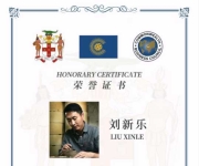 牙买加前总理收藏乾名钧窑刘新乐作品《永昌樽》