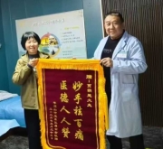 优越路社区卫生服务中心获患者赠旗点赞