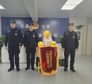 杞县公安暖心救助走失儿童 群众锦旗致谢