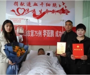 郏县长桥镇李亚鹏:捐献造血干细胞现场递交入党申请书