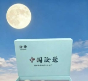 汝锋汝瓷推出“瓷+月”中秋礼 千年宋韵邂逅团圆滋味