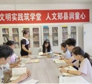 郏县：公益课堂润童心 人文乡风满冢头