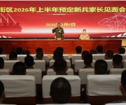 一场见面会 温暖从军路