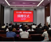 玉松汝瓷140件《文会图》场景复原珍品捐赠开封市博物馆