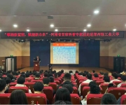 科普专家团走进郑州轻工业大学  破解学子求职求学困惑