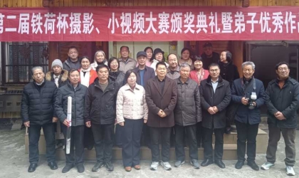 惊蛰启卷 荷韵铸魂   “荷你有约”第二届“铁荷杯”颁奖仪式暨弟子作品展诗意启幕