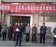 翰墨传情 艺润初心 北京燕山国画院走进中国平煤神马集团书画展启幕