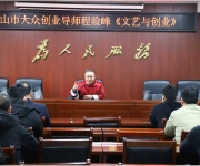 郏县程险峰开启“说书式”创业指导