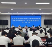 河南农商银行杞县支行政银联动“助力乡村振兴 推进整村授信”启动会召开