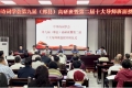 中华诗词学会第九届高研班在郏县开班