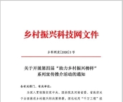 第四届“助力乡村振兴榜样”系列宣传推介活动举行