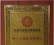 河南唯一！李建峰荣获轻工大赛优秀裁判员