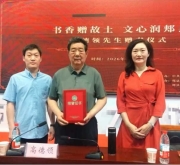 高德领散文集《里程》捐赠仪式在郏县图书馆举行