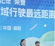 张雪在麻阳创下“改装摩托车在开阔水域行驶最远距离”吉尼斯世界纪录