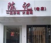 汝州老字号陈记炒鸡：20载匠心传承 中华名吃引爆味蕾热潮