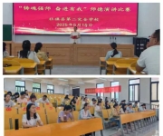 铸魂强师  奋进有我——社旗县第二完全学校2025年春期师德演讲比赛顺利举办