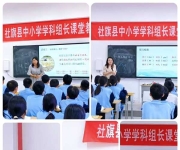 社旗县第二完全学校：展课堂风采  促专业成长