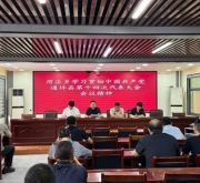 通许县厉庄乡集中学习贯彻通许县第十四次党代会精神