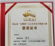 玉松汝瓷《常乐》荣获第五届“百鹤杯”工艺美术设计创新大赛“百鹤新锐奖”