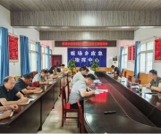 内乡县板场乡召开招商引资暨项目建设工作推进会
