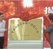 平顶山汝瓷市域产教联合体正式成立