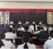 河南农商银行杞县支行成功召开“整村授信”推进会