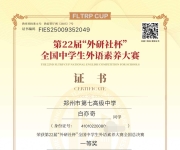 七中学子闪耀“外研社杯”国赛舞台