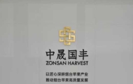 中晟国丰：二十载深耕，一颗苹果的“涅槃”之路