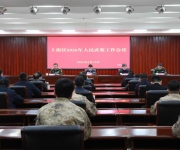 郑州市上街区召开2026年人民武装工作会议