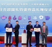 中国非遗国礼艺术展在京启动 任合超钧瓷作品成焦点并全球首发