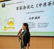 人在草木间 心归东坡处——郏邑《百家杂谈》以茶为媒润泽四方