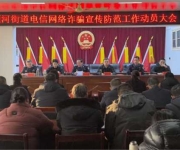 南阳市宛城区溧河街道：构建“全民反诈”新格局 打响“钱袋子”保卫战