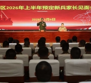 一场见面会 温暖从军路