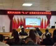 桐柏县城郊乡：强化灾害信息员培训，提升防灾减灾能力
