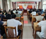 桐柏县朱庄镇召开深入贯彻中央八项规定精神学习教育推进会