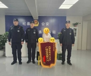 杞县公安暖心救助走失儿童 群众锦旗致谢