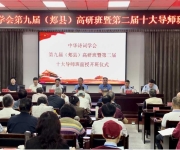 中华诗词学会第九届高研班在郏县开班