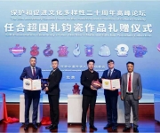 中国非遗国礼艺术展在京启动 任合超钧瓷作品成焦点并全球首发