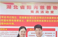 深耕公益二十载 笃行大爱暖荆楚