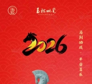 2026新启！看玉松汝瓷中“马的世界”