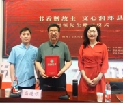 高德领散文集《里程》捐赠仪式在郏县图书馆举行