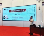 当书法邂逅苏东坡，郏县这场讲座很“走心”