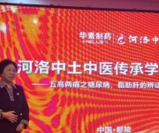 承千年医脉 守万家健康 ——记河南中医药大学博士生导师刘爱华教授与她的“河洛中土中医流派”