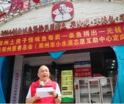 2026郑州市小水滴爱心助学捐赠仪式暨郑州土房子怪味鱼公益助学活动正式启动