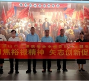平顶山市古建筑学会开展“学习焦裕禄精神 矢志创新促发展”主题党日活动