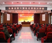 社旗县举办“书记讲给书记听”课堂为驻村第一书记充电赋能助振兴