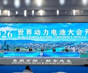 2026世界动力电池大会在四川宜宾盛大启幕