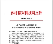 征集乡村治理研究院专家文件